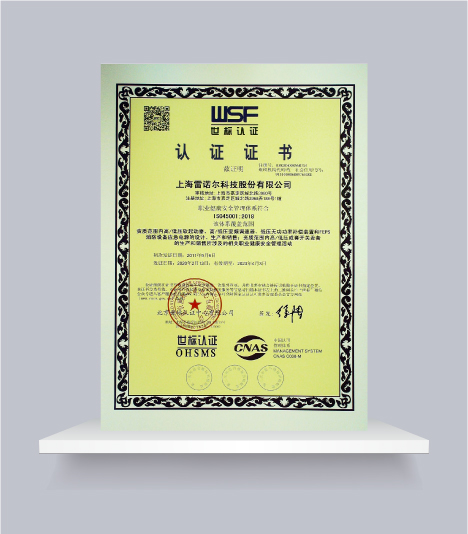 ISO45001職業(yè)健康管理體系認證中文證書